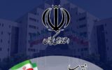 سه انتصاب جدید در استان گیلان