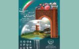 ثبت ملی روستای برتر قرآنی لاهیجان