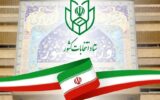 هیات اجرایی شهرستان آستانه اشرفیه صلاحیت۲۲ نفر تایید برای انتخابات مجلس تایید کرد