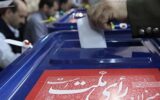 ۲۰ نامزد انتخابات مجلس در حوزه انتخابیه لاهیجان و سیاهکل از هیات اجرایی تایید صلاحیت گرفتند