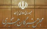 نتایج نهایی انتخابات  مجلس خبرگان در گیلان منتشر شد